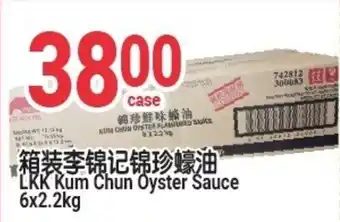 SunFood Supermarket LKK Kum Chun Oyster Sauce offer
