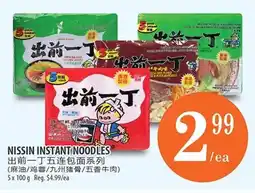Al Premium Food Mart Nissin instant noodles offer