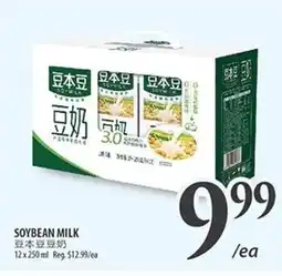 Al Premium Food Mart Soybean milk offer