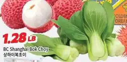 H-Mart BC Shanghai Bok Choy offer