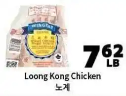 H-Mart Loong Kong Chicken offer