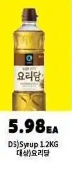 H-Mart DS Syrup offer