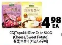 H-Mart CG Topokki Rice Cake offer
