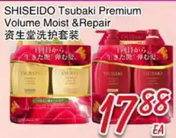 Foody Mart SHISEIDO Tsubaki Premium Volume Moist & Repair offer