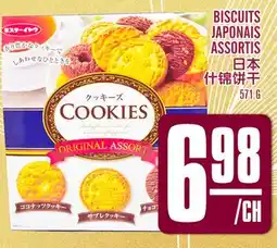 Marché Lian Tai BISCUITS JAPONAIS ASSORTIS offer