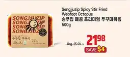 Galleria Supermarket Songjiuzip Spicy Stir Fried Webfoot Octopus offer