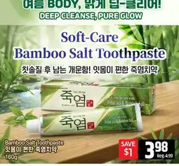 Galleria Supermarket Bamboo Salt Toothpaste offer