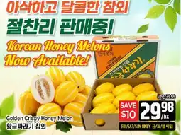 Galleria Supermarket Golden Crispy Honey Melon offer