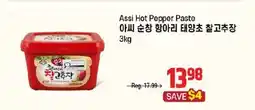 Galleria Supermarket Assi Hot Pepper Paste offer
