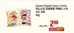 Galleria Supermarket Earnest Topokki Snack 2 Kinds offer