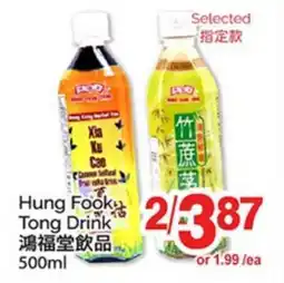 T&T Supermarket HUNG FOOK TONG DRINK offer