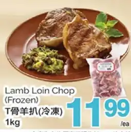 T&T Supermarket LAMB LOIN CHOP offer