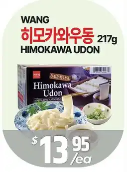 PAT Mart WANG HIMOKAWA UDON offer