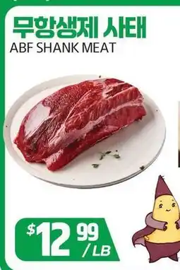 PAT Mart ABF SHANK MEAT offer