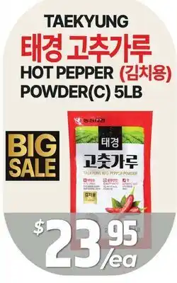 PAT Mart TAEKYUNG HOT PEPPER POWDER (C) 5LB offer