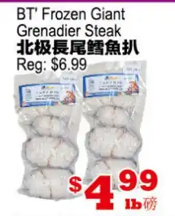 Yuan Ming Supermarket BT Frozen Giant Grenadier Steak offer