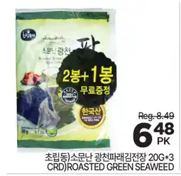 H-Mart (CRD) ROASTED GREEN SEAWEED offer