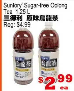 Yuan Ming Supermarket Suntory' Sugar-free Oolong Tea offer