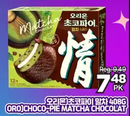 H-Mart ORIO CHOCO-PIE MATCHA CHOCOLAT offer