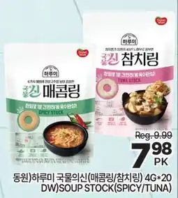 H-Mart 동원)하루미 국물의신(매콤링/참치링) 4G*20 offer