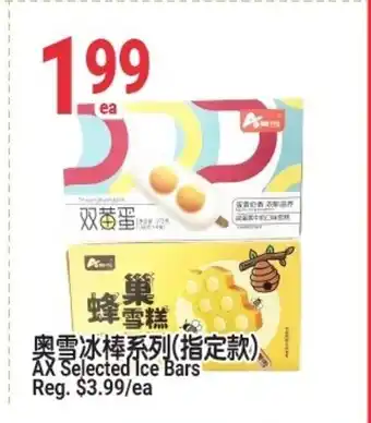 AX Selected Ice Bars