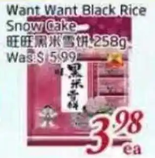 Want Want Black Rice Snow Cake