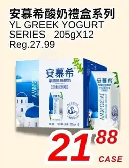 Foody World YL greek yogurt series offer