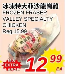 Foody World Frozen fraser valley specialty chicken offer