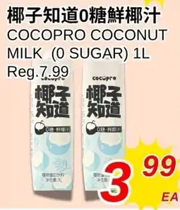 Foody World Сосорго Coconut Milk offer