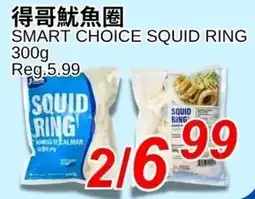 Foody World Smart choice squid ring offer