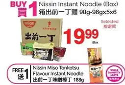 T&T Supermarket Nissin Instant Noodle offer
