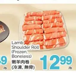 T&T Supermarket Lamb) Shoulder Roll (Frozen, Boneless) offer