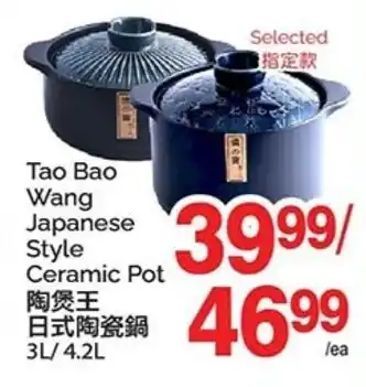 T&T Supermarket Tao Bao Wang Japanese Style Ceramic Pot offer