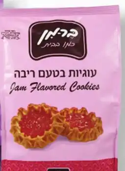 Metro BERMAN COOKIES offer