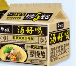 Walmart BaiXiang instant noodles offer