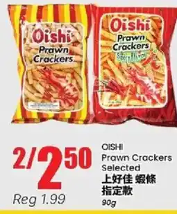 Btrust Supermarket OISHI Prawn Crackers Selected offer