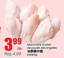 Btrust Supermarket Manchons d'ailes de poulet décongelés offer