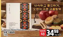 Galleria Supermarket Darmcot Backed Rice Cake offer