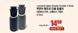 Galleria Supermarket Locknlock Metro Double Tumbler 2 Kinds offer