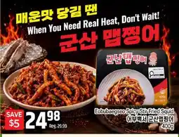 Galleria Supermarket Eobubaegseo Spicy Stir Fried Squid offer