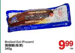 T&T Supermarket BROILED EEL offer