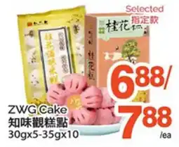 T&T Supermarket ZWG CAKE, 30gx5-35gx10 offer