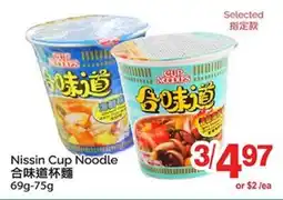 T&T Supermarket NISSIN CUP NOODLE, 69g-75g offer