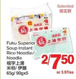T&T Supermarket FUKU SUPERIOR SOUP INSTANT RICE NOODLE/ NOODLE, 65g/ 90gx5 offer