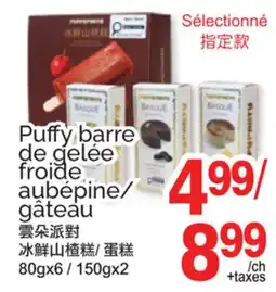 T&T Supermarket PUFFY BARRE DE GELÉE FROIDE AUBÉPINE/ GÂTEAU, 80gx6 / 150gx2 offer