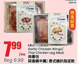 Terra Foodmart MEAT CORNER Garlic Chicken Wings/ Thai Chicken Leg Meat offer