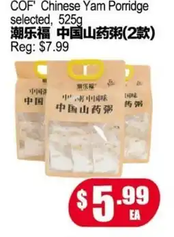 Yuan Ming Supermarket COF Chinese Yam Porridge offer