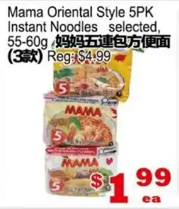 Yuan Ming Supermarket Mama Oriental Style 5PK Instant Noodles offer