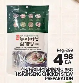 H-Mart (HS) GINSENG CHICKEN STEW PREPARATION offer