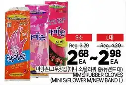 H-Mart MMS)rUBBER GLOVES offer
